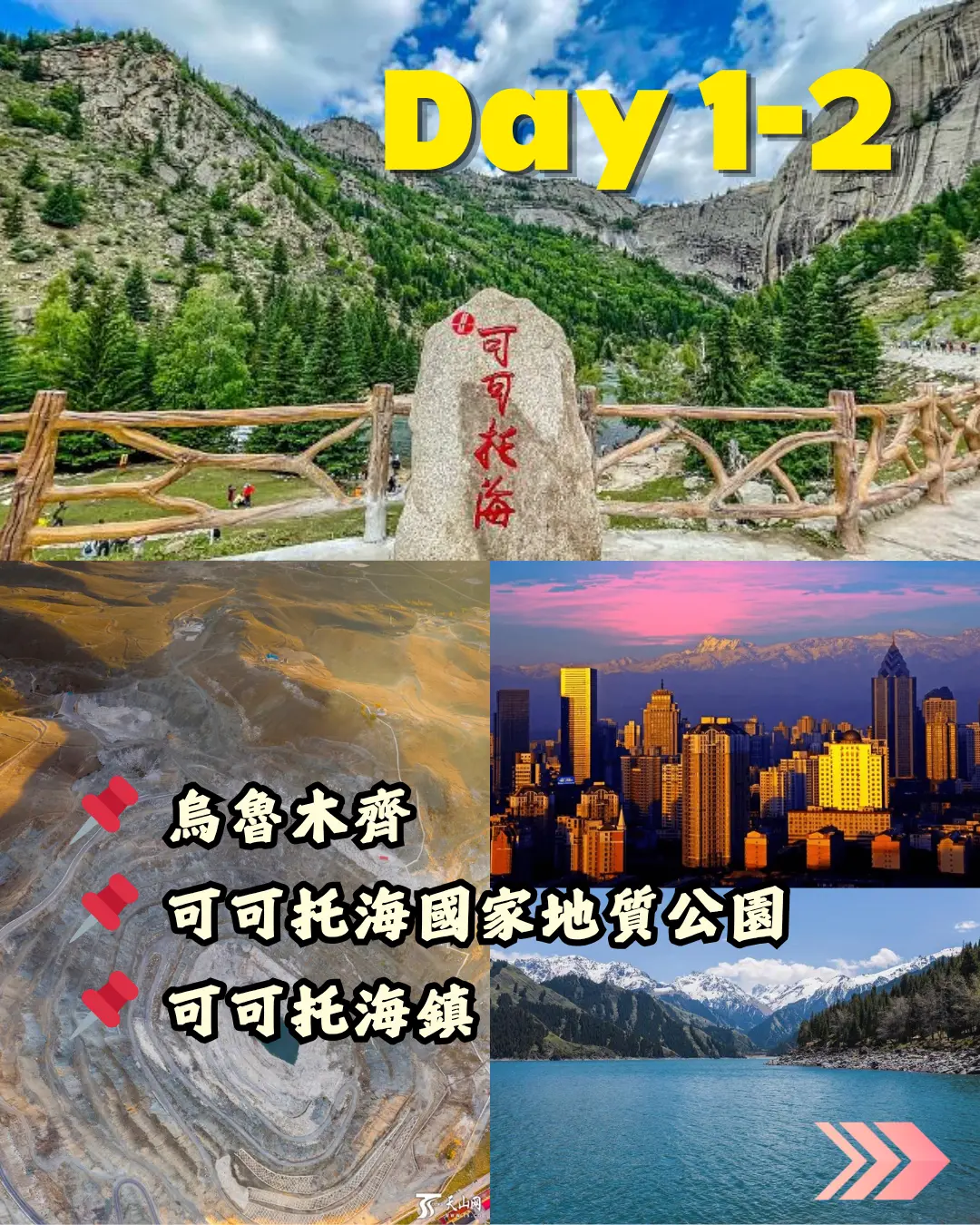 北疆12日遊照片1