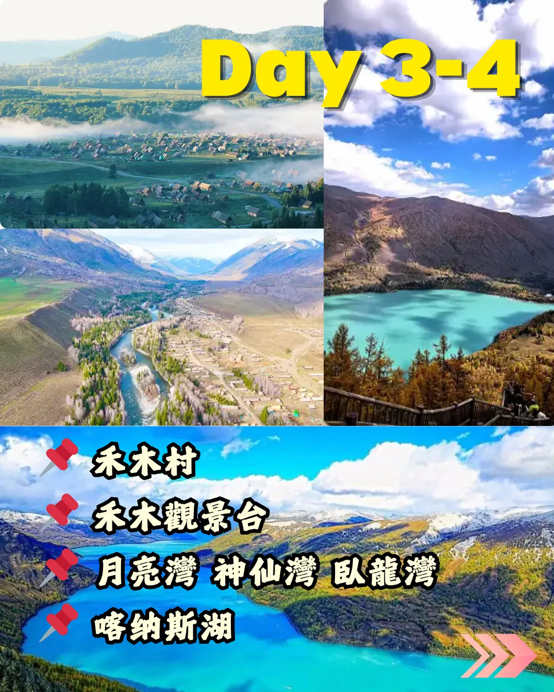 北疆12日遊照片2