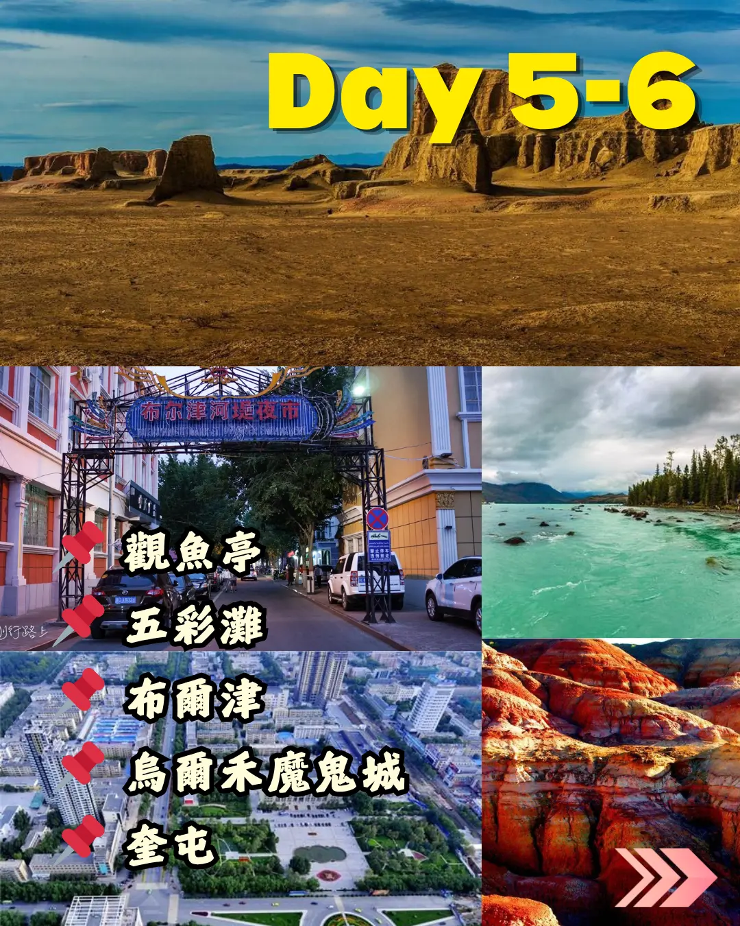 北疆12日遊照片3