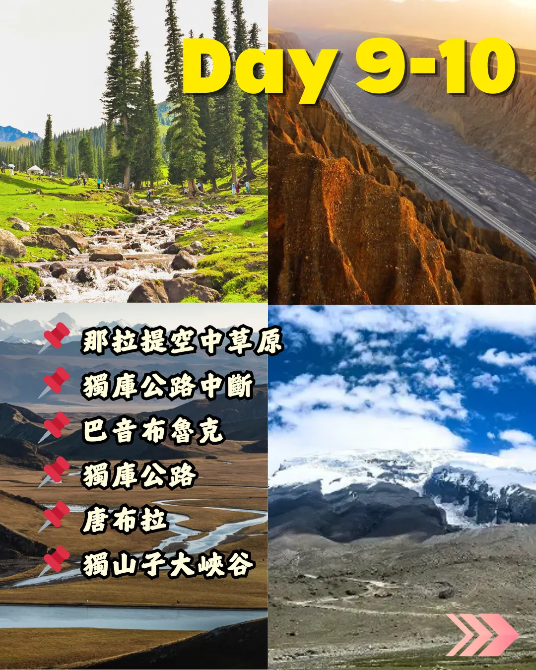 北疆12日遊照片5