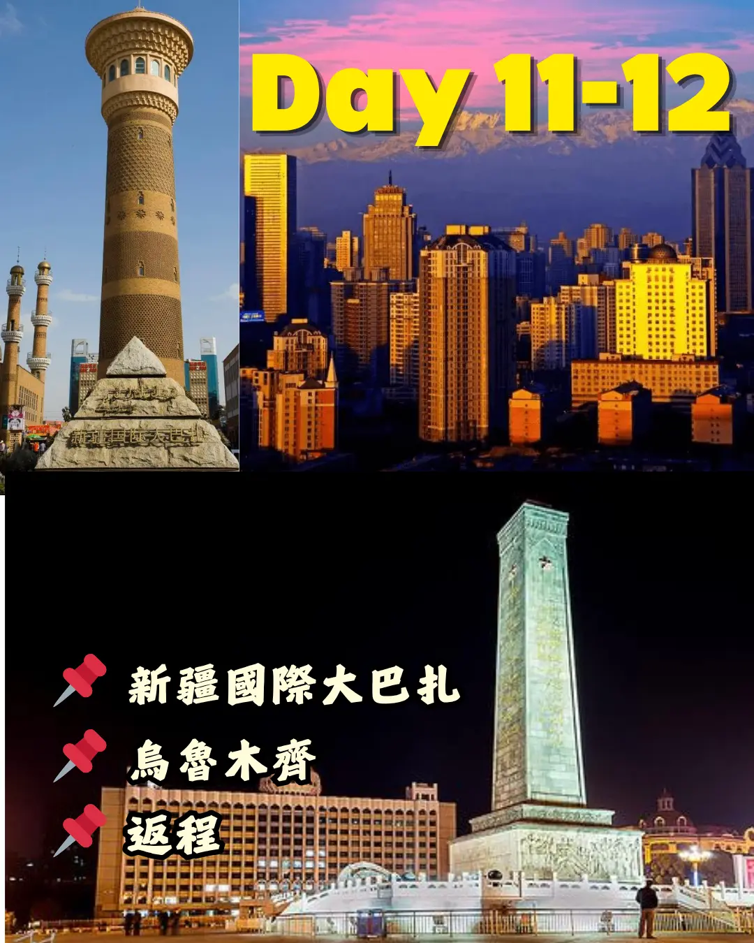 北疆12日遊照片6