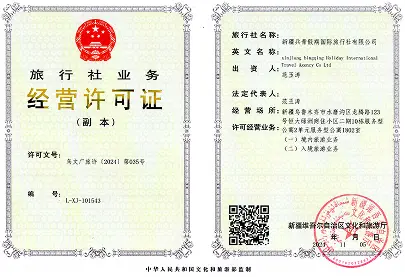 旅行社經營許可證