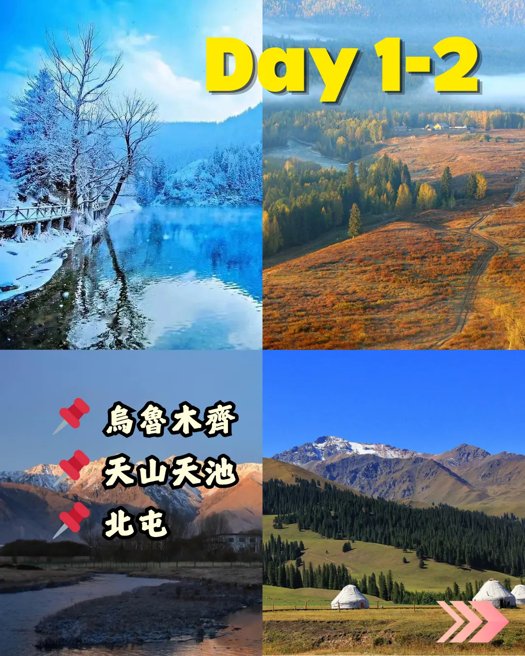 南北疆大環線24日遊照片1