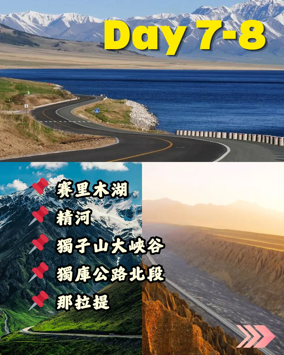 南北疆大環線24日遊照片4