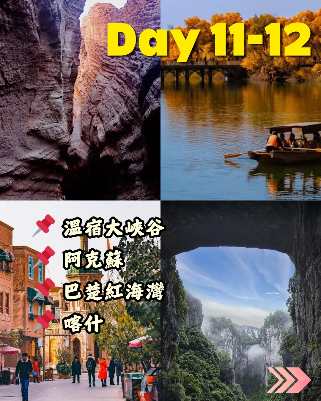 南北疆大環線24日遊照片6