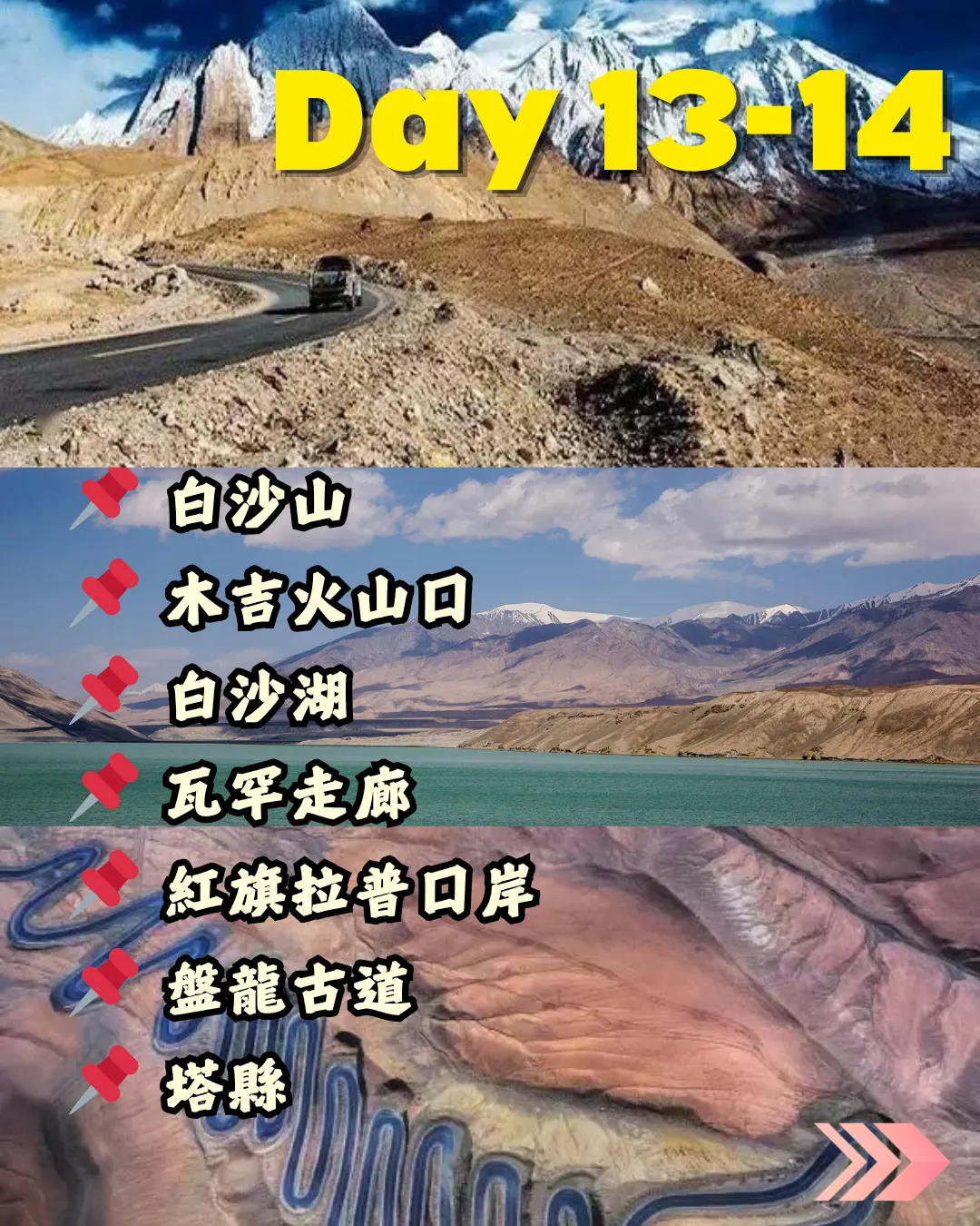 南北疆大環線24日遊照片7