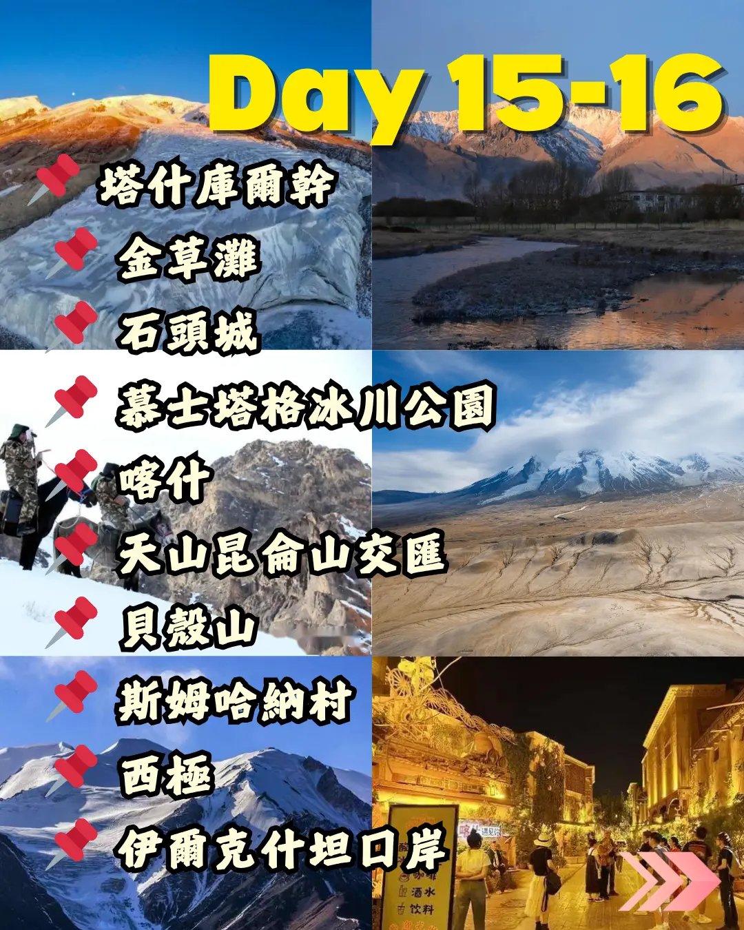 南北疆大環線24日遊照片8