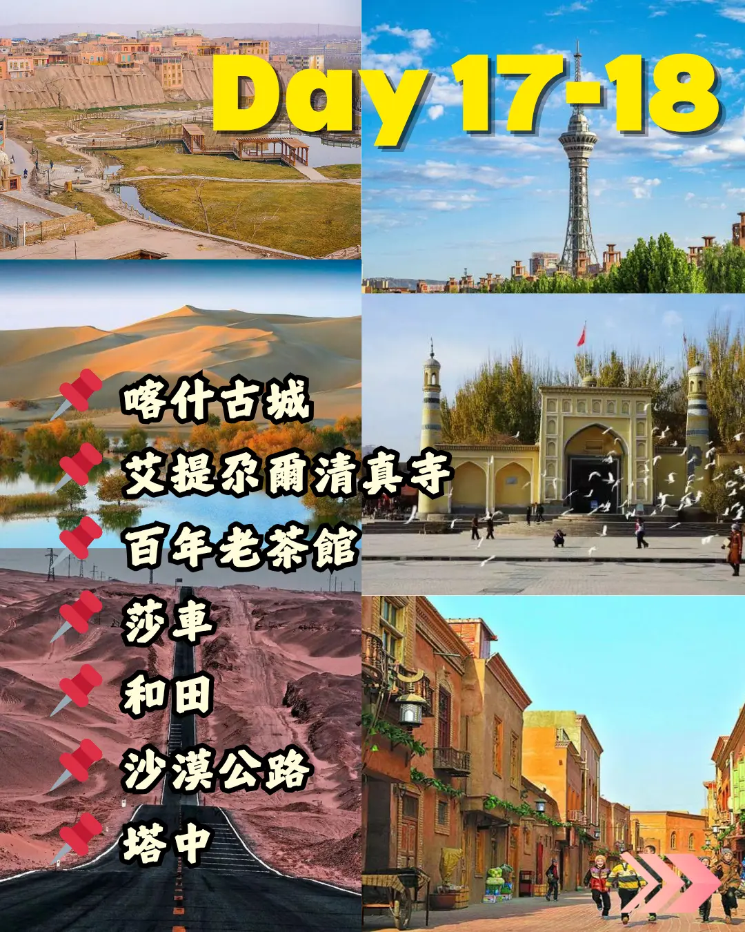 南北疆大環線24日遊照片9