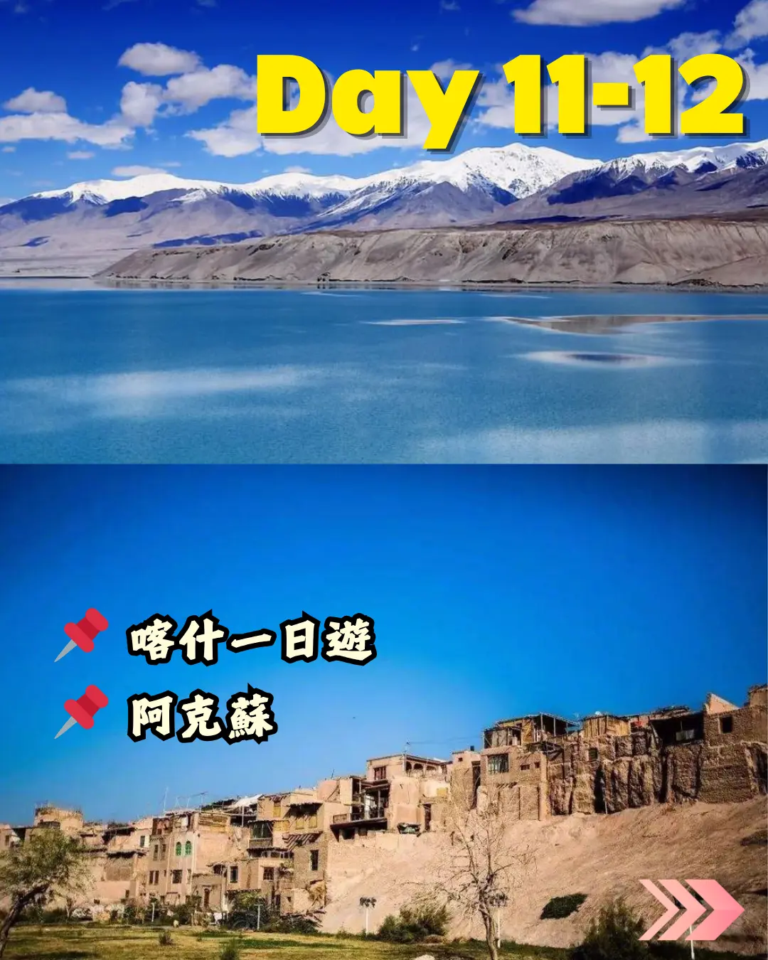 南疆15日遊照片6