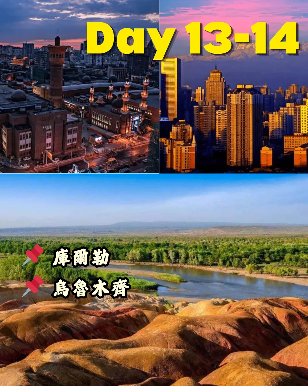 南疆15日遊照片7